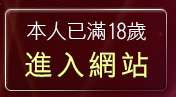本人已滿18歲，離開性感美女桌面圖片
